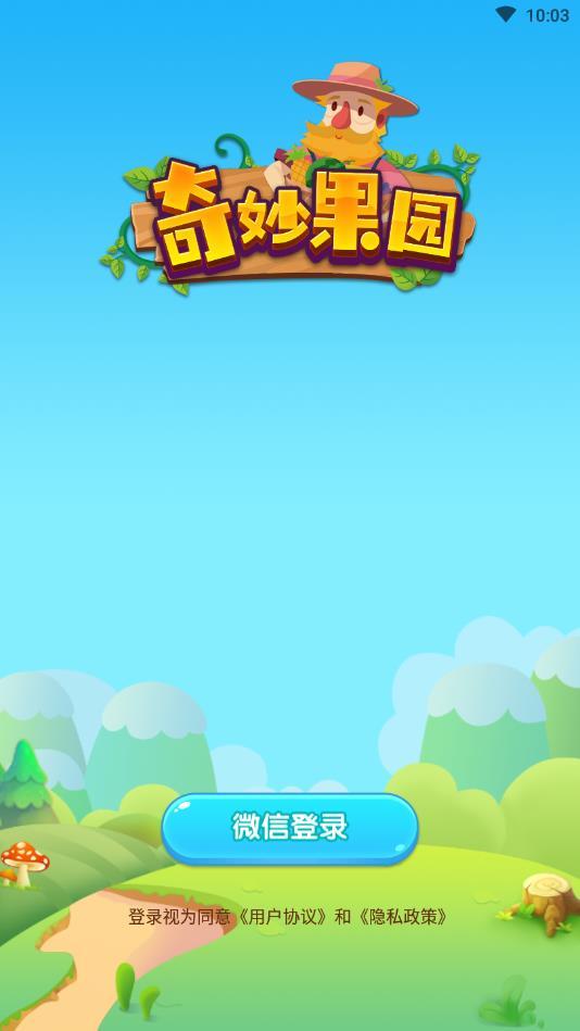 奇妙果园官方版 1.0.2最新版