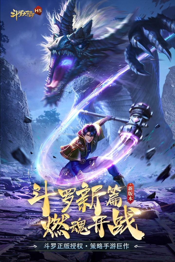 斗罗大陆手游最新版 9.6.9安卓版