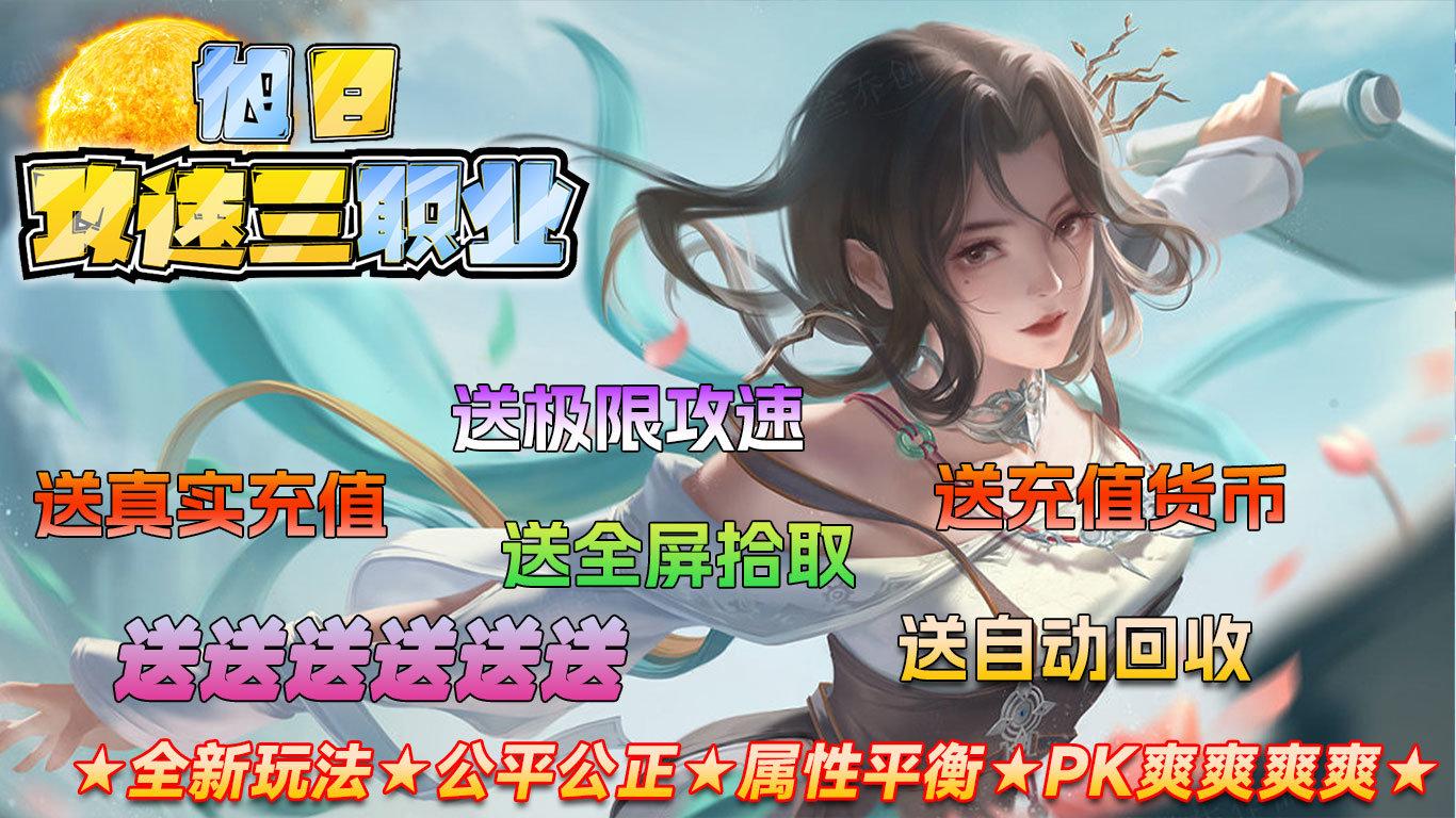 旭日攻速三职业手游 4.3.3安卓版