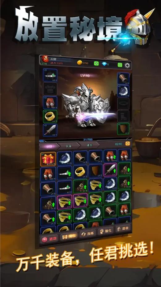 放置秘境最新版 20250115手机版