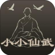 小小仙武手游 1.7.2安卓版