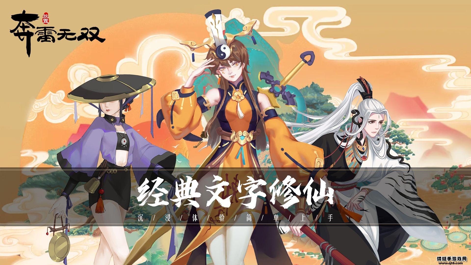 奔雷无双 1.1.5安卓版