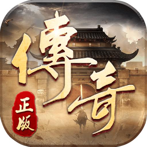 王者攻速版传奇手游官方版 1.0安卓版