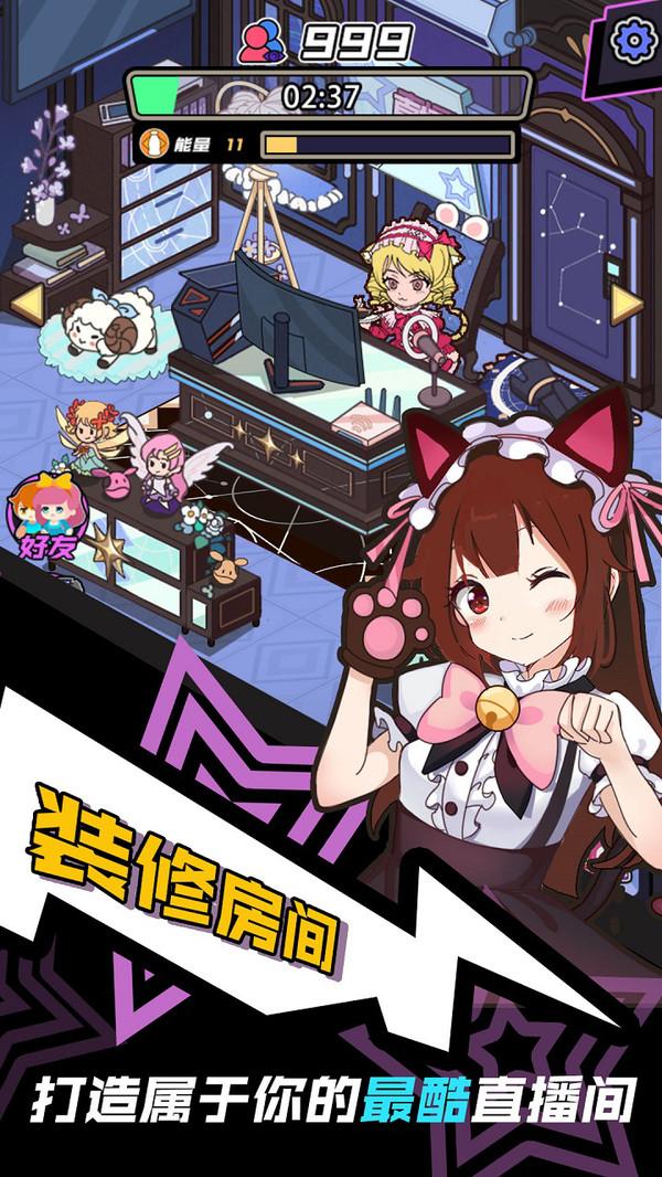 最强主播手游 1.0.2安卓版