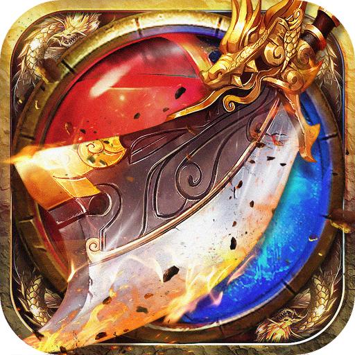 剑侠传奇遮天斩手游 1.5.113安卓版