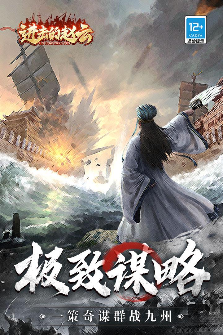 进击的赵云手游 1.0.3安卓版