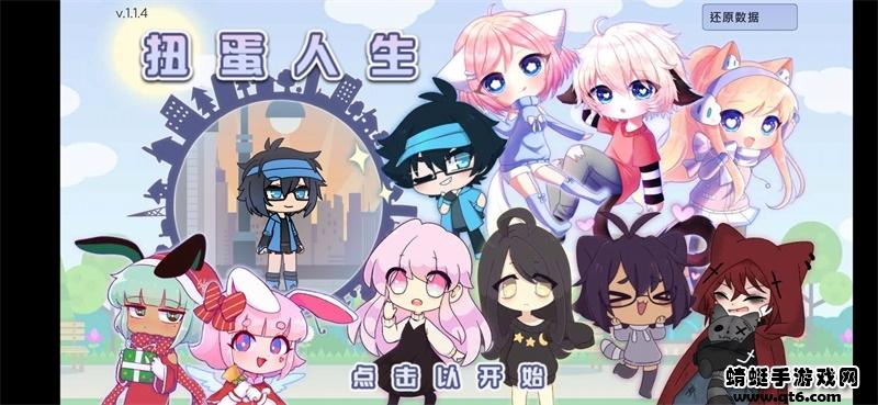 扭蛋人生正版 1.1.5安卓版