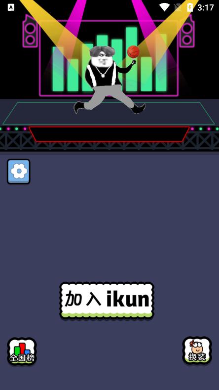 坤了个坤游戏 1.0.5最新版