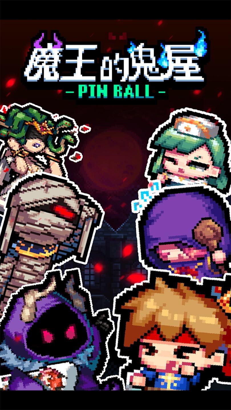 魔王的鬼屋安卓版 1.3最新版