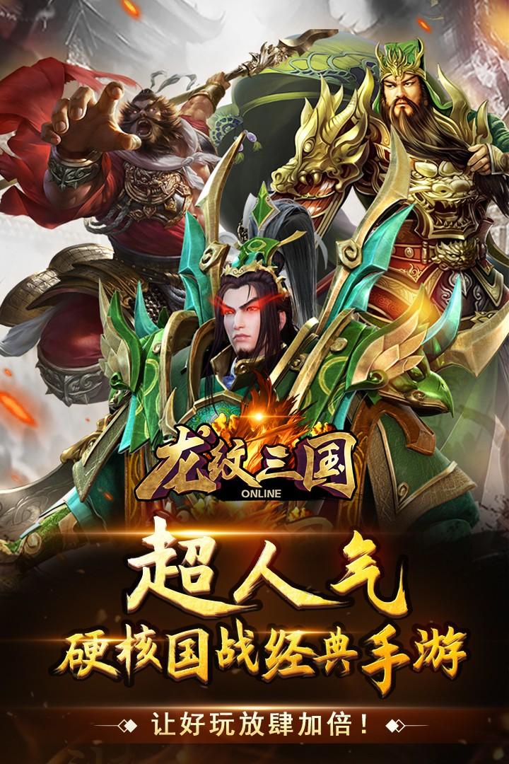 龙纹三国最新版 1.0.57安卓版