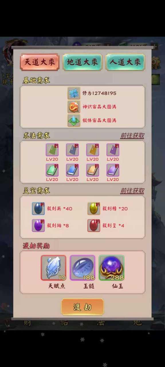 无限流修仙模拟器免广告 3.1最新版