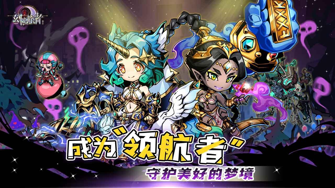 幻境旅者安卓版 4.5最新版