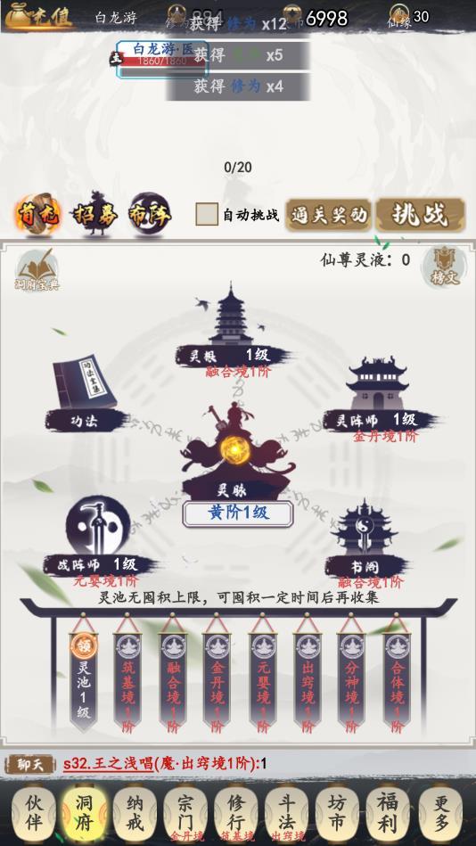 乱世修仙传最新版 1.0.2官方版