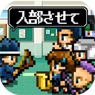 请你让我加入社团吧无限货币版 1.0.6破解版