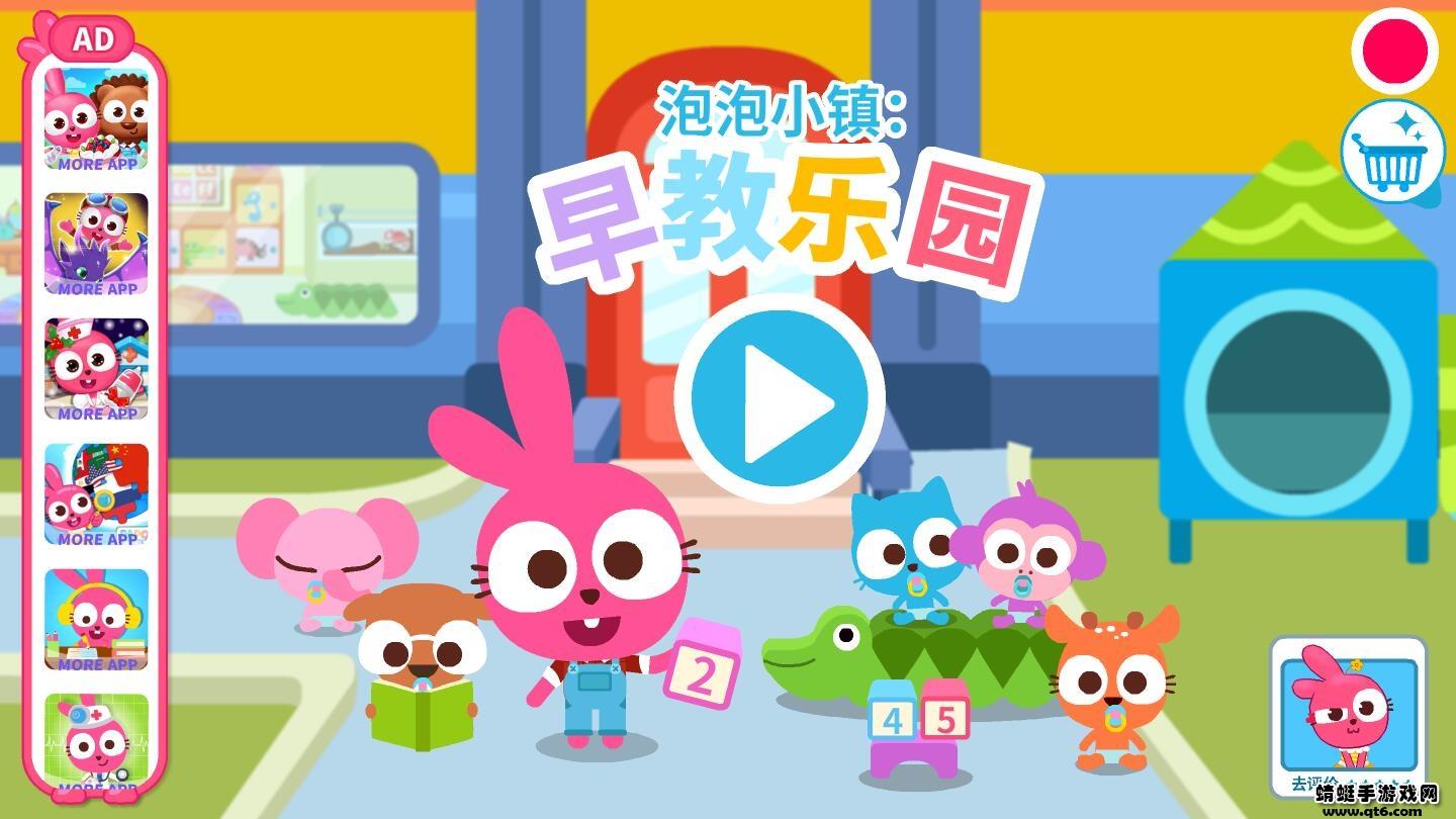泡泡小镇幼儿园安卓 1.3.4完整版