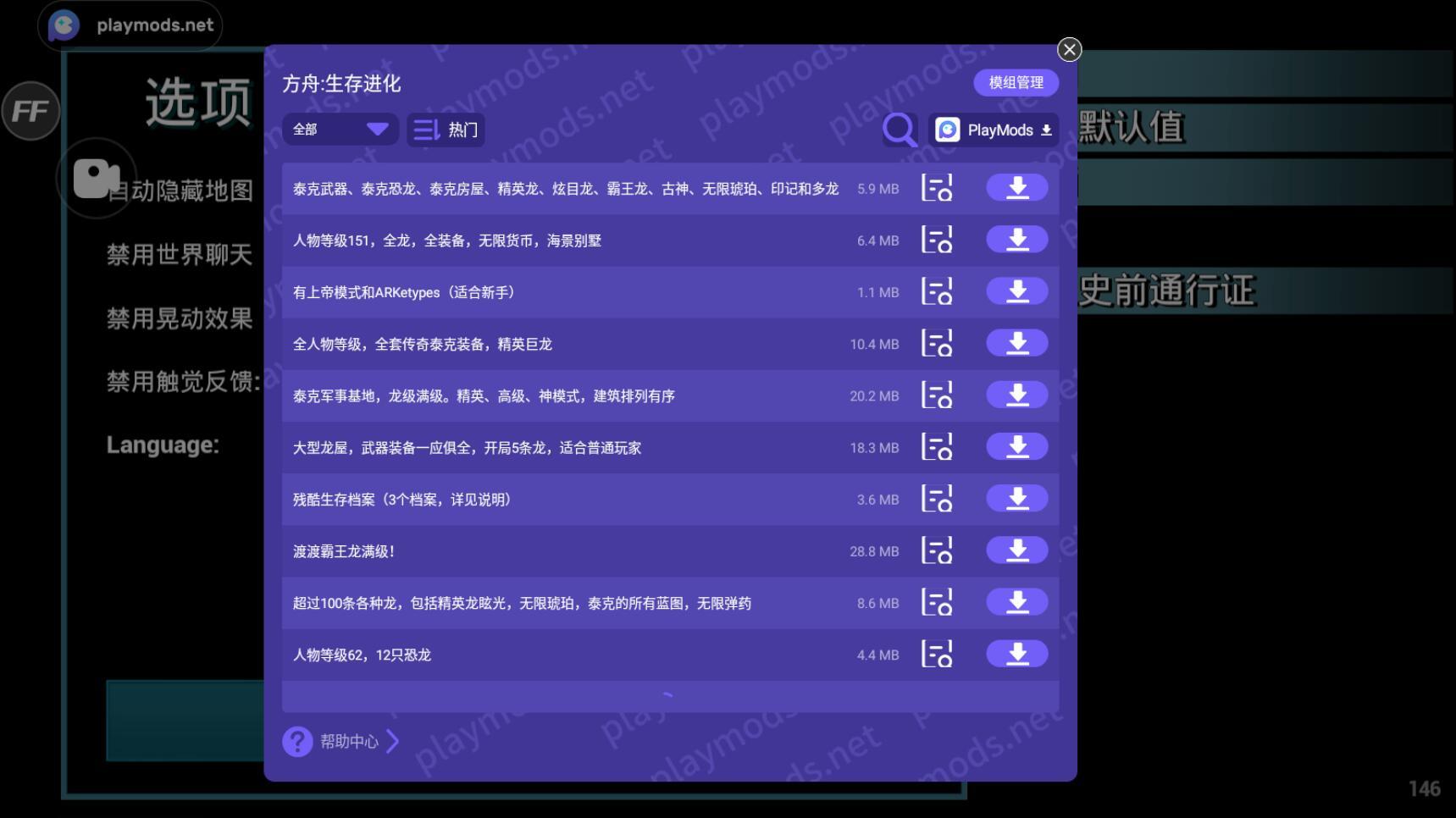 方舟生存进化无限琥珀版上帝模式 2.0.29最新版