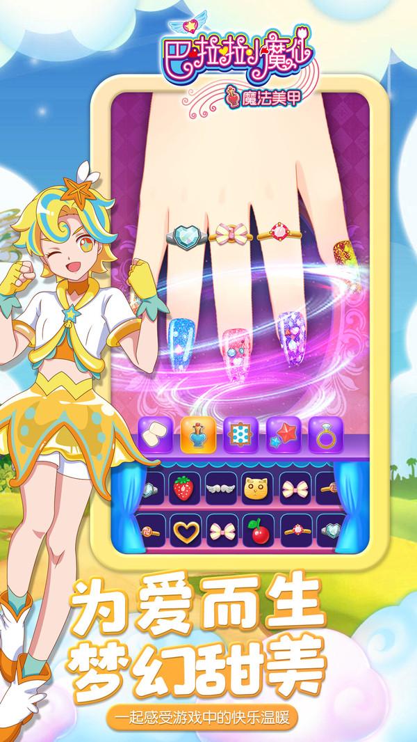 巴啦啦小魔仙魔法美甲游戏 2.8.8最新版本