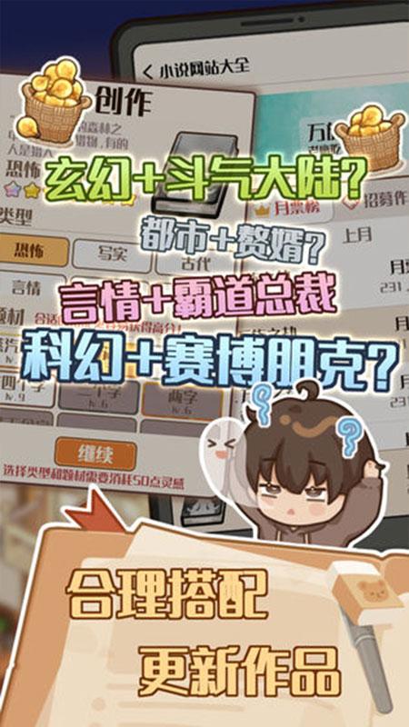 小说家模拟2无限金币版 1.0.1破解版