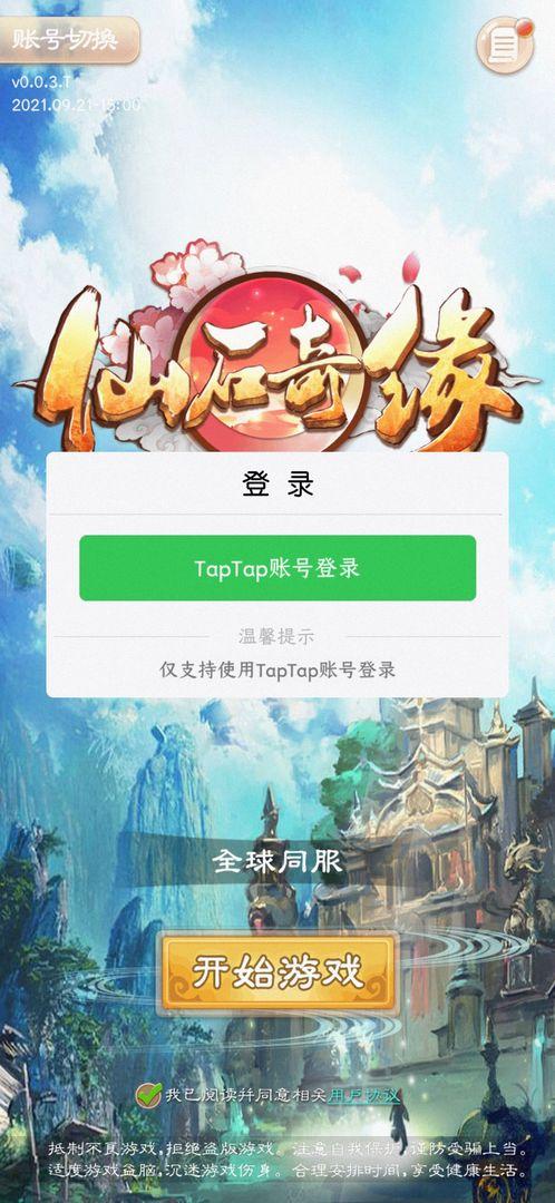 仙石奇缘游戏 1.0安卓版