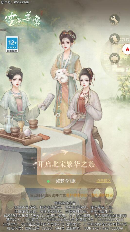 云梦华裳游戏官方正版 1.23050817最新版