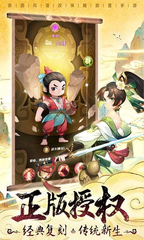 七子闹天宫手游 1.8.6安卓版