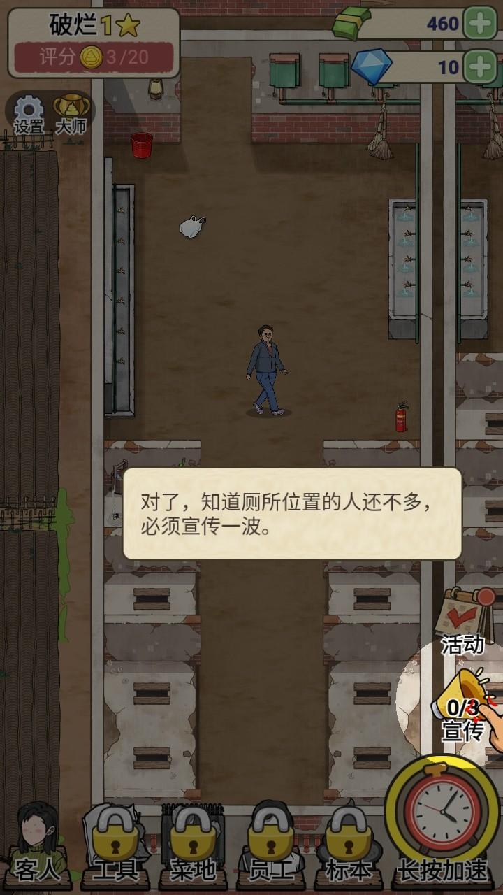 厕所创业记手游 1.0.0安卓版 1.0.0安卓版 1.0.0安卓版 1.0.0安卓版 1.0.0安卓版 1.0.0安卓版 1.0.0安卓版