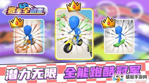 赛车全明星中文版 1.0.0安卓版