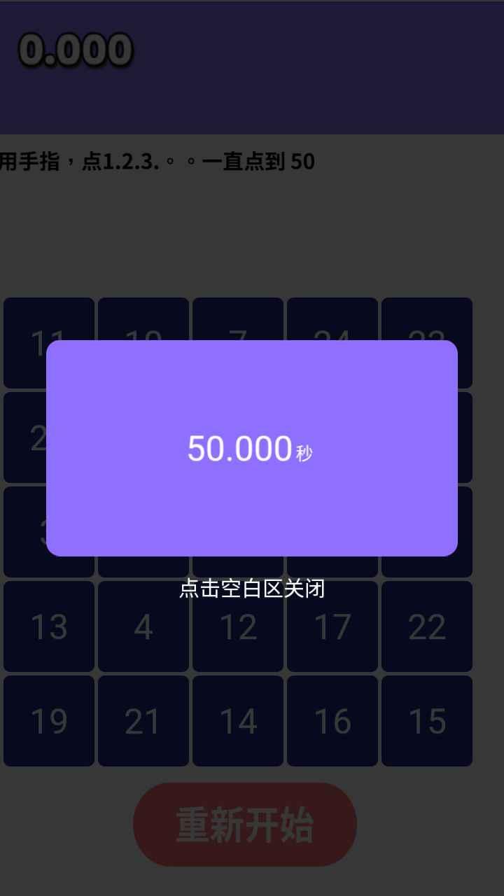 反应测试机 1.2安卓版