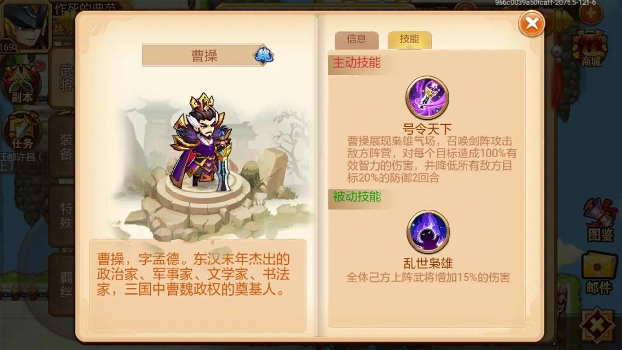 乱世曹操传最新版本 2.5.82安卓版