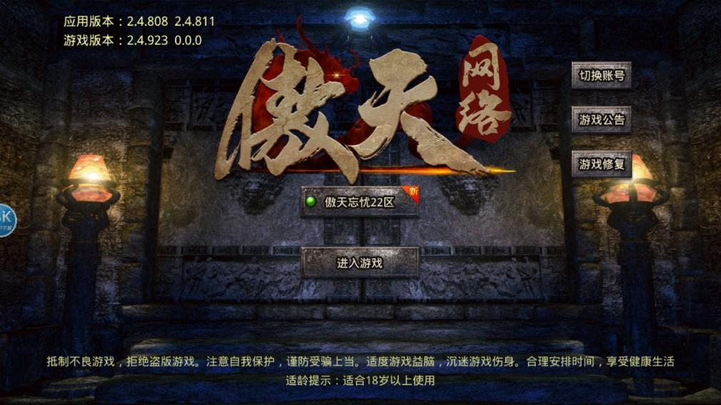 傲天忘忧官方版 1.0.0最新版