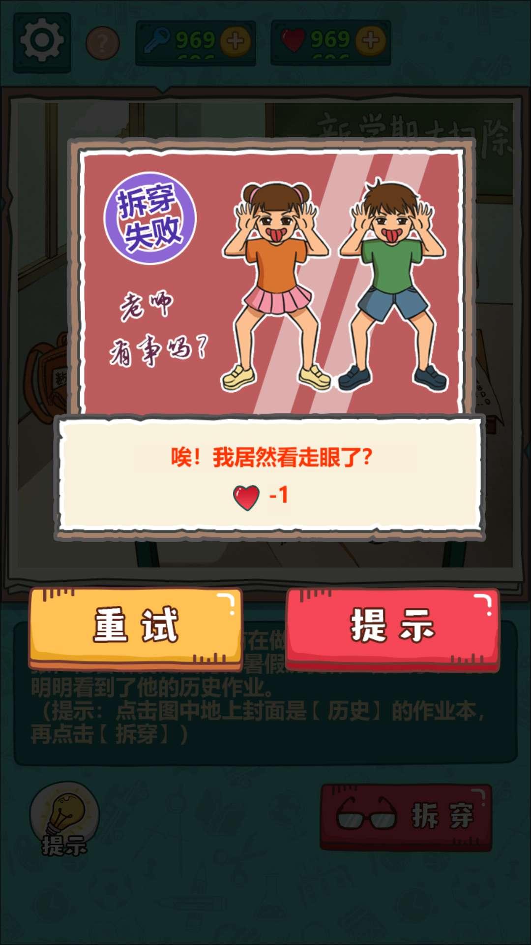 最强班主任无限知识点破解版 7.0无限金币版