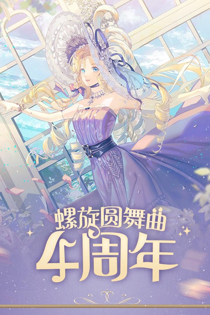 螺旋圆舞曲最新版本 5.2安卓版