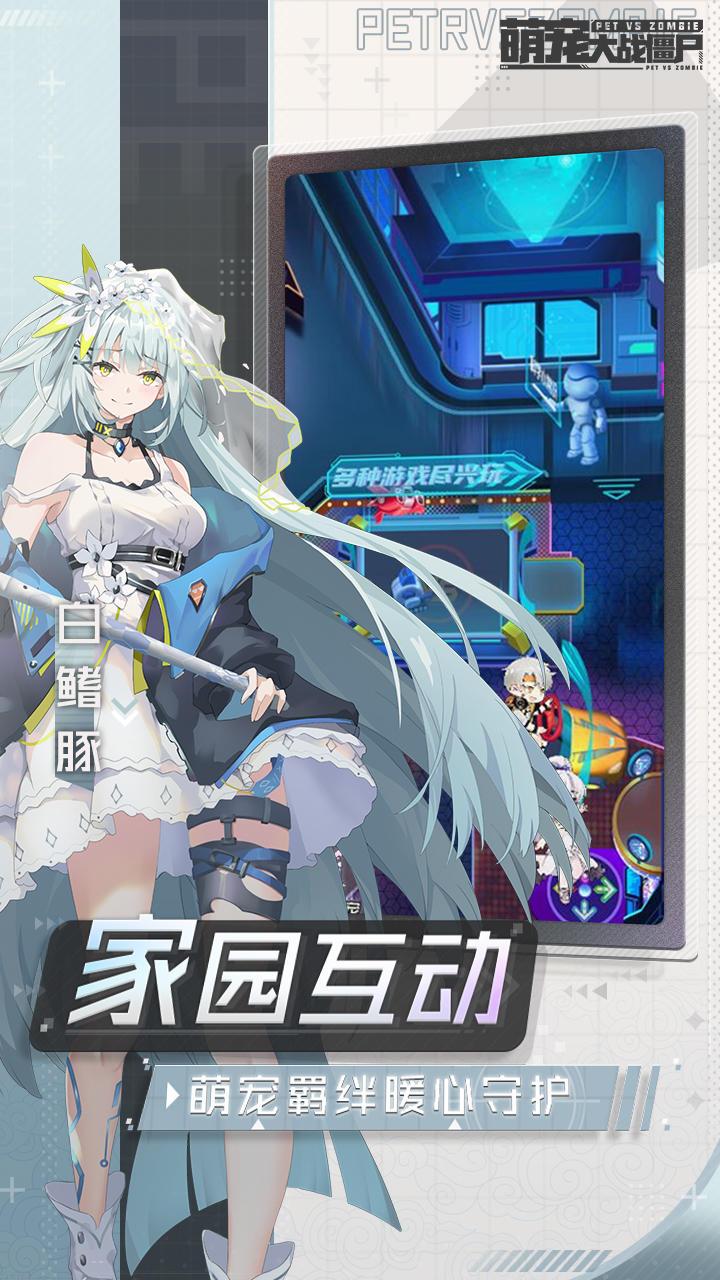 萌宠大战僵尸官方版 1.0.0.4637安卓版