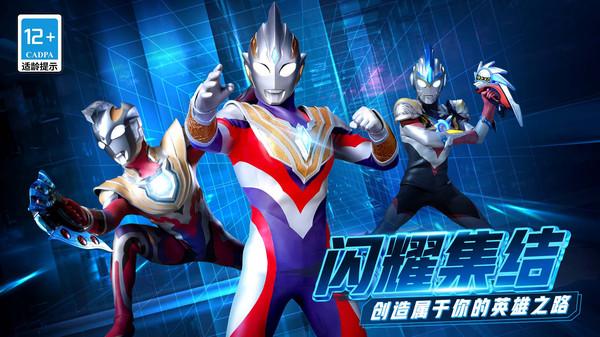 奥特曼联盟之百变超人最新版本 2.1.0手机版