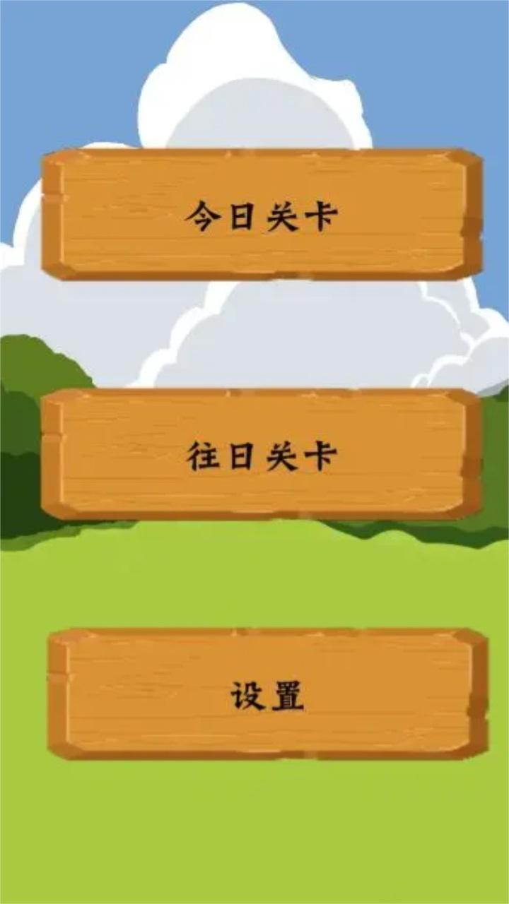 ai拼才会英手游 1.0安卓版