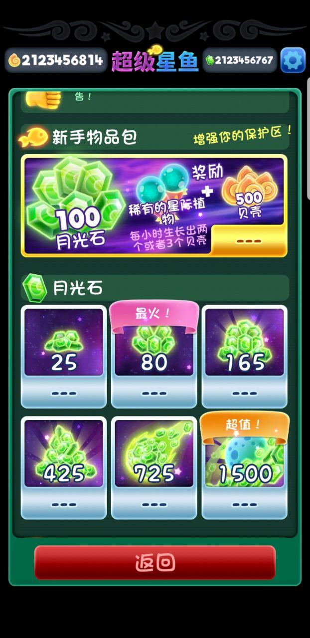 Super Starfish(超级星鱼破解版无限月光石) 3.6.0无限贝壳版