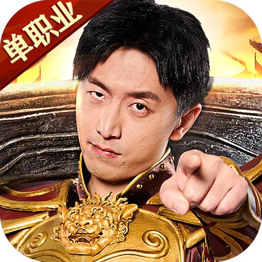 烈焰荣光手游 1.0.3安卓版