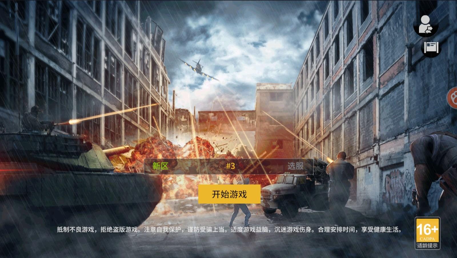 明日地平线之突击行动手游官方版 1.0.10安卓版