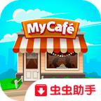 我的咖啡馆无限金币无限钻石版 2020.11vip破解版