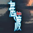 摆渡人生为之奋斗（测试版）无限金币完整版 6.1.2.00.01.0001中文版