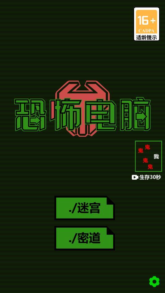 恐怖电脑迷宫 1.0.0最新版