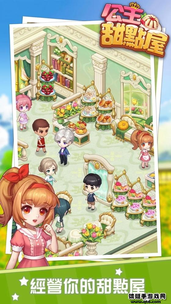 公主甜点屋破解版免广告 7.13.2最新版