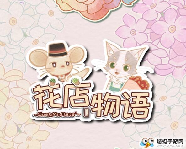 花店物语破解版无限金币 3.3.91安卓版