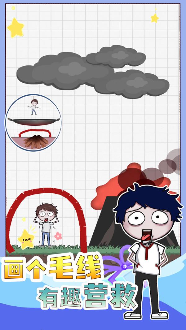 画个毛线营救小游戏 1.3.4最新版