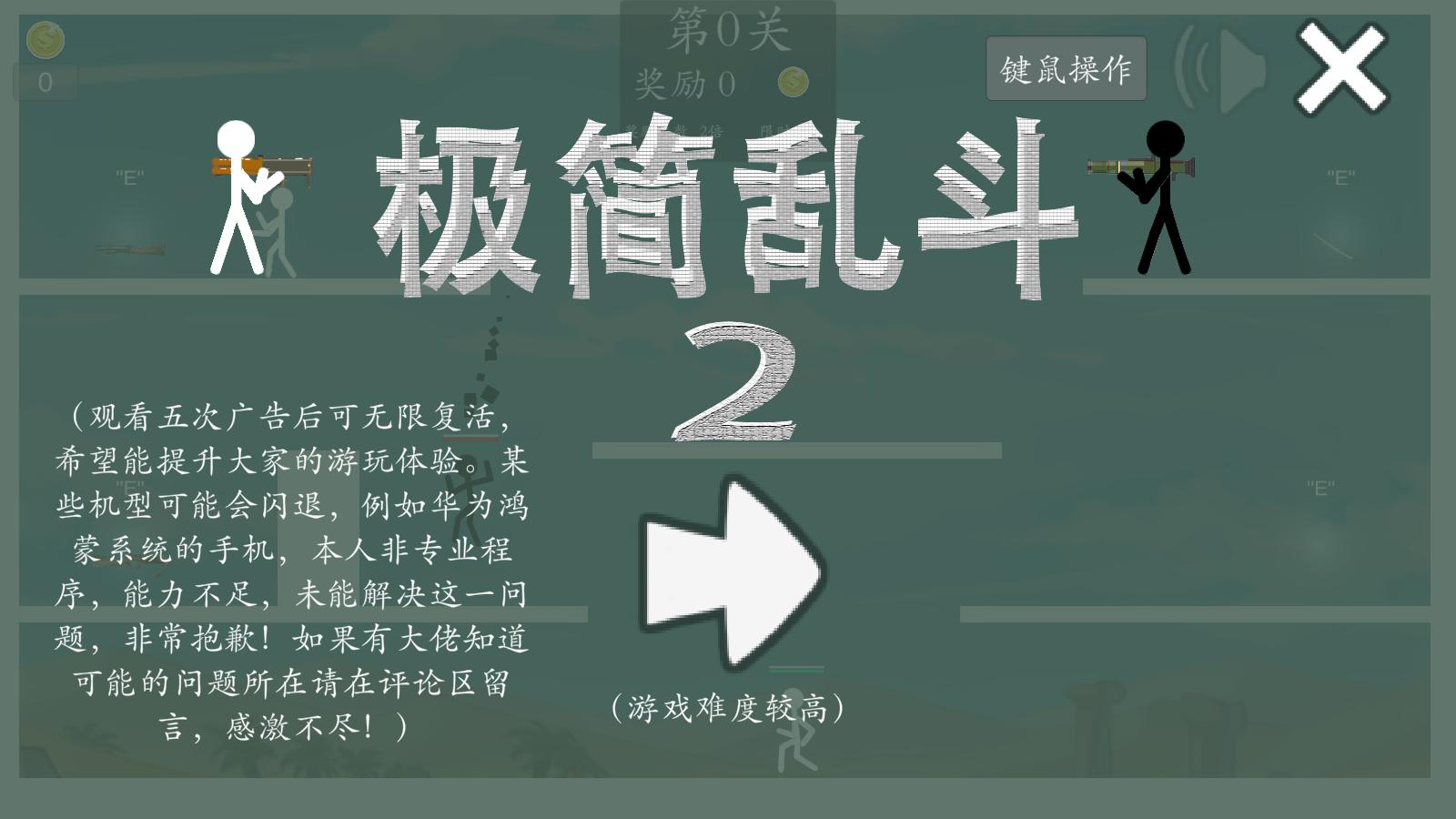 极简乱斗2最新版 1.5安卓版 1.5安卓版