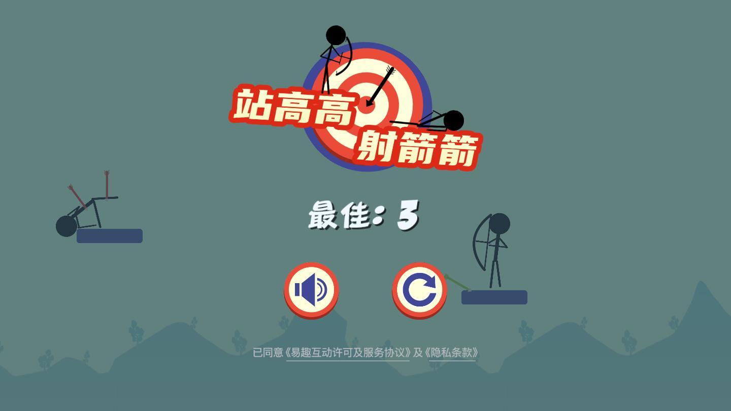 站高高射箭箭官方版 1.0安卓版