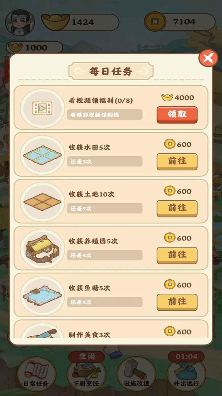 田园生活正版游戏 1.0.0安卓版