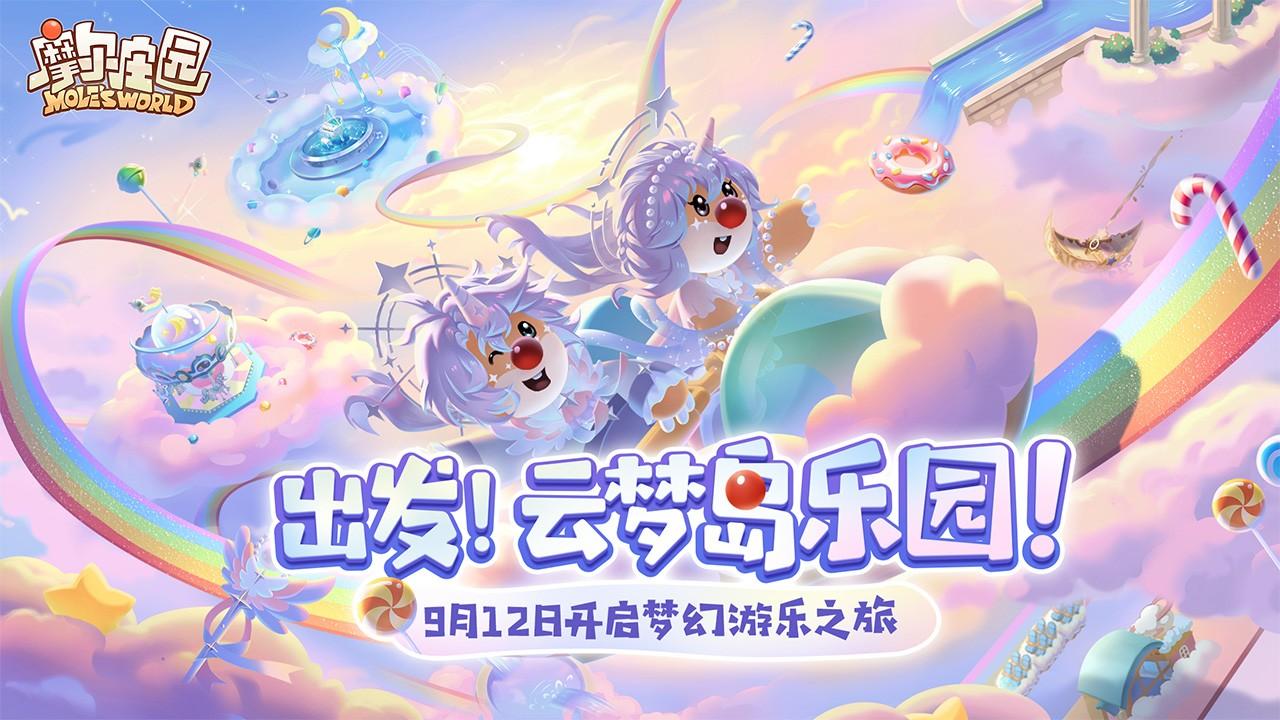 摩尔庄园手游最新版 2.9.24091002S安卓版