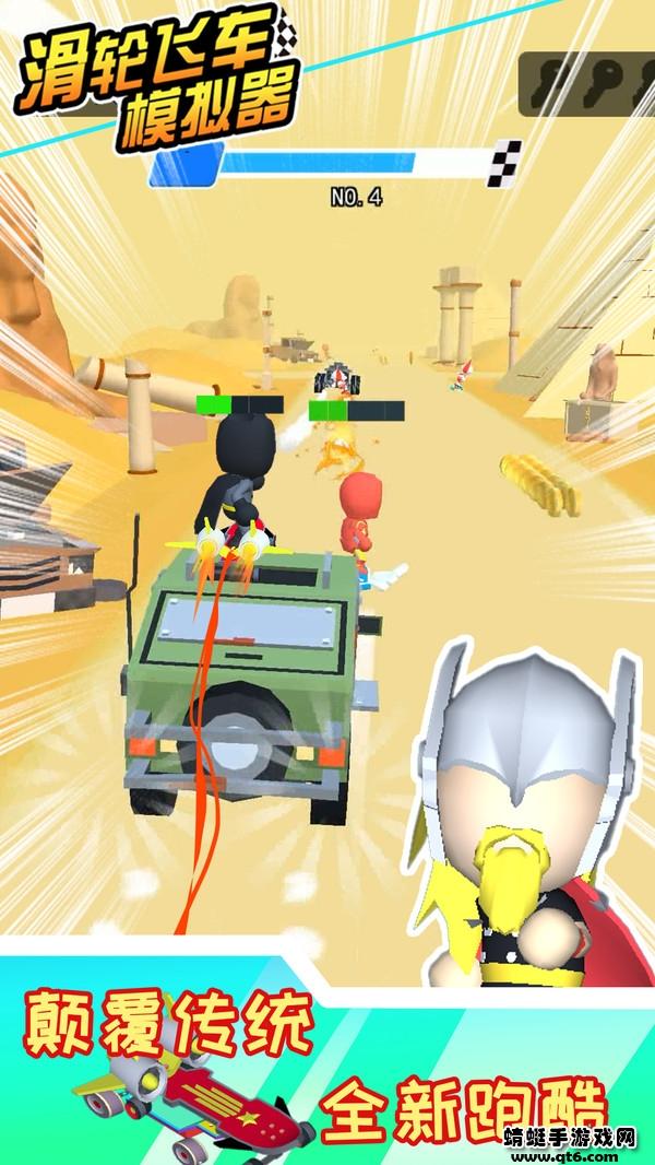 滑轮飞车模拟器手游 1.0.0安卓版