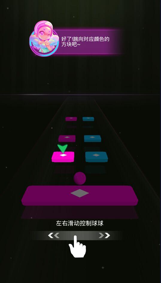 炫彩节奏3d最新版 1.2.5安卓版